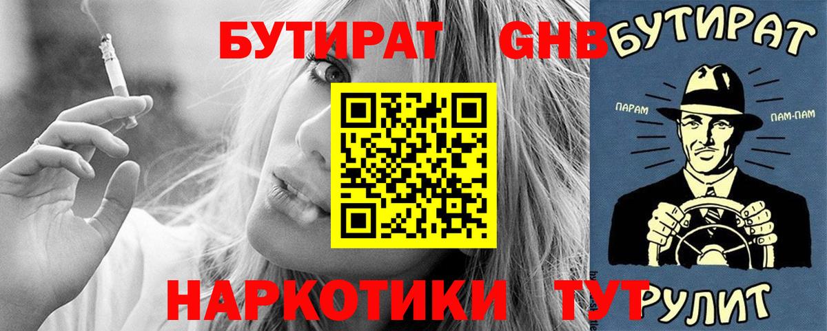 Кувандык  Бутират 1.4BDO  Вход с VPN 