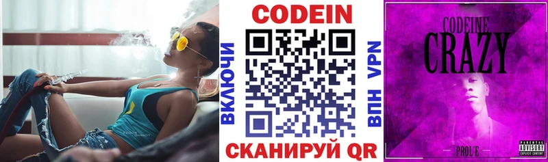 Codein напиток Lean (лин)  Кувандык 