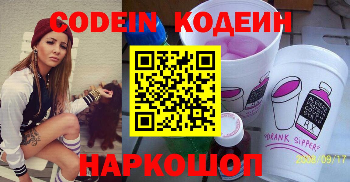 Кодеиновый сироп Lean напиток Lean (лин)  Codein напиток Lean (лин)  Вход с VPN  Кувандык 