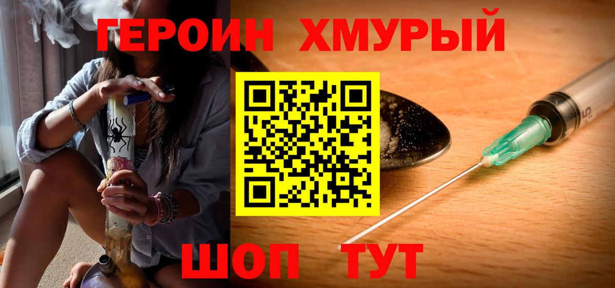 ГЕРОИН герыч  Вход с VPN  Кувандык 